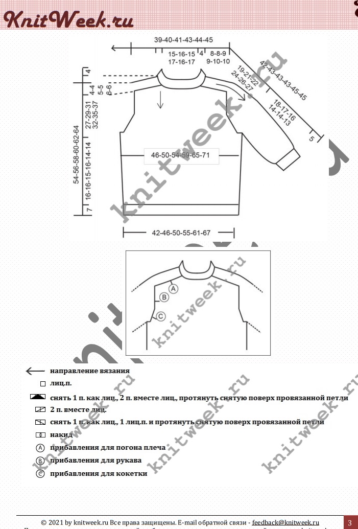 Вязание реглан погон сверху с описанием и схемами