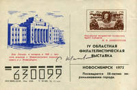 сувенир листок 1975 к 4-й облфил выст