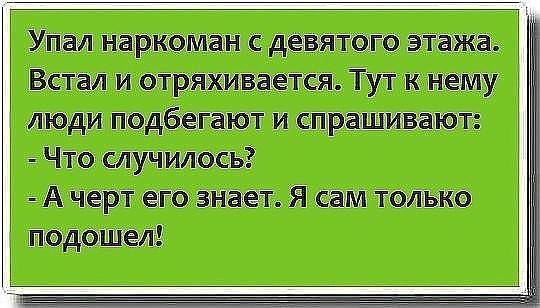 наркоша