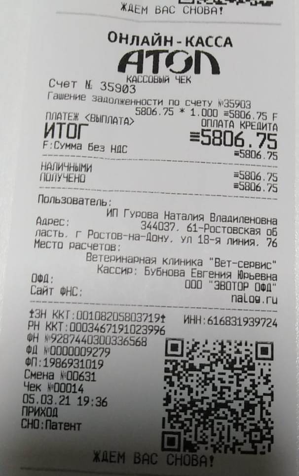 2 Чек ВС 05.03.21 5806,75