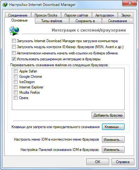 Настройки IDM