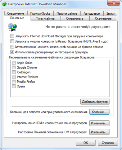 Настройки IDM