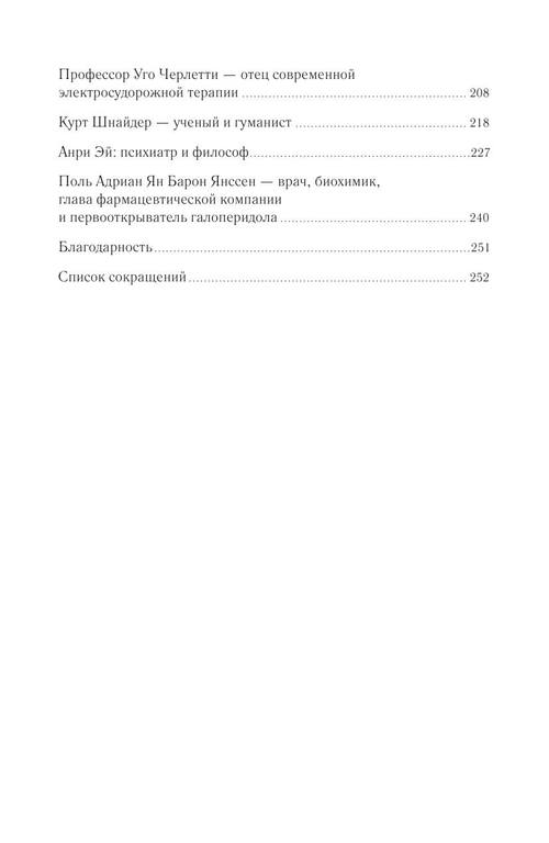 Выдающиеся психиатры XX века by Беккер Р.А., Быков Ю.В., Морозов П.В. (z-lib.org) 256