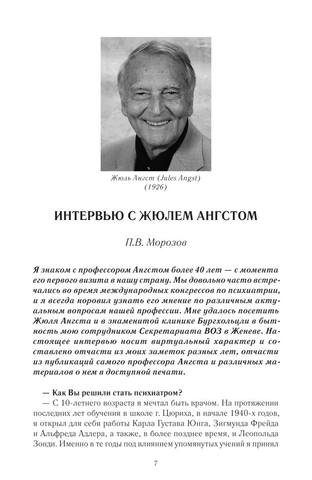 Выдающиеся психиатры XX века by Беккер Р.А., Быков Ю.В., Морозов П.В. (z-lib.org) 8