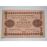 100 руб 1918 года 01