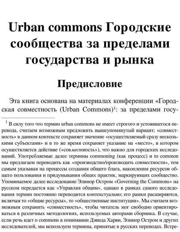 Kollektiv avtorov . Studiaurbanica. Urban Commons Gorodskie S.a6 6