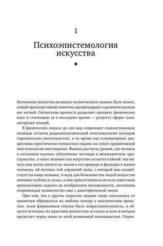 Романтический манифест Философия литературы by Рэнд А.Переводчики Суханова М., Токарева Я. Редактор Суханова М. (z-lib.org) 11