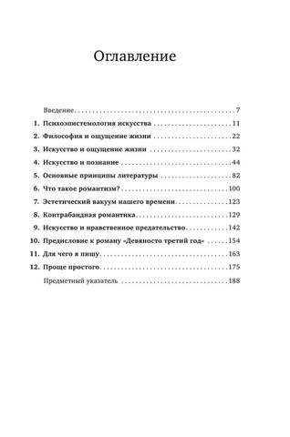 Романтический манифест Философия литературы by Рэнд А.Переводчики Суханова М., Токарева Я. Редактор Суханова М. (z-lib.org) 5