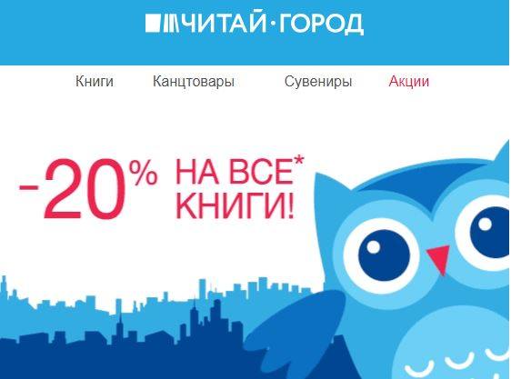 Скидки в читай городе 2 апреля. Смотреть фото Скидки в читай городе 2 апреля. Смотреть картинку Скидки в читай городе 2 апреля. Картинка про Скидки в читай городе 2 апреля. Фото Скидки в читай городе 2 апреля