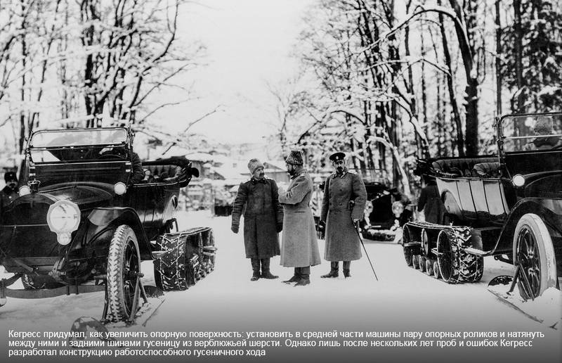 Автомобили Николая II