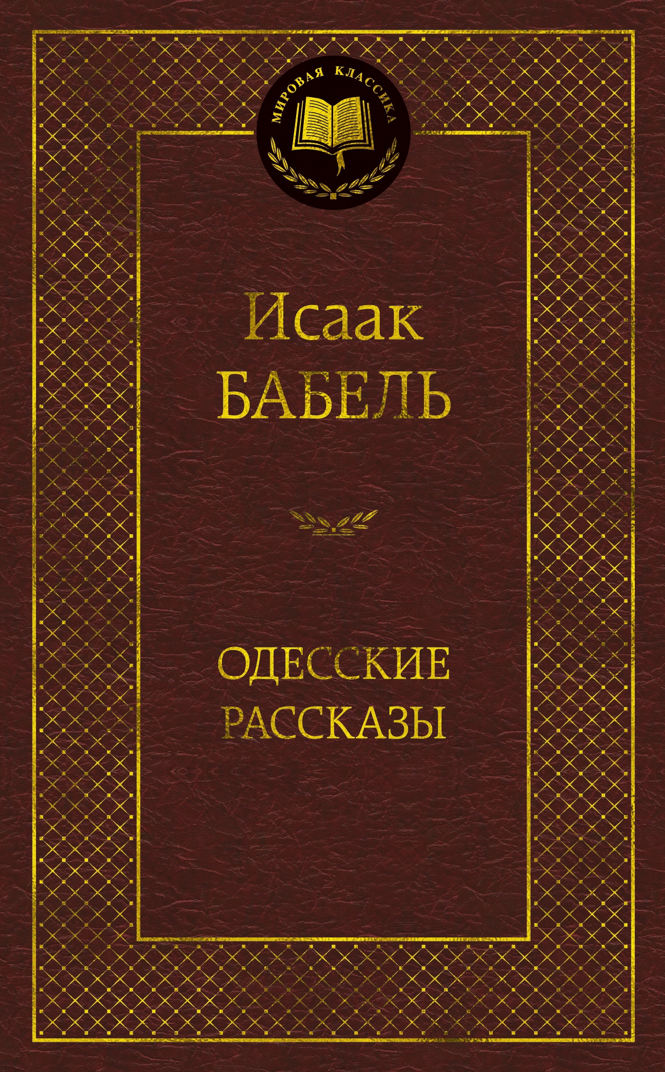 измена рассказ бабеля краткое фото 25