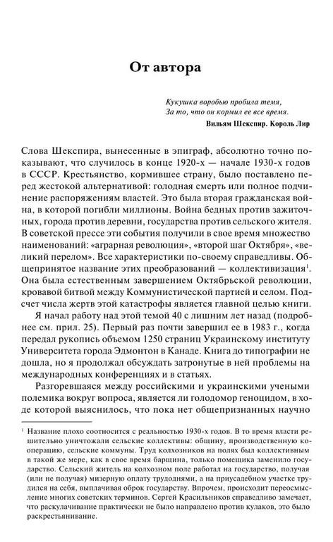 Победа над деревней. Демографические потери коллективизации by Максудов С. (z-lib.org) 10