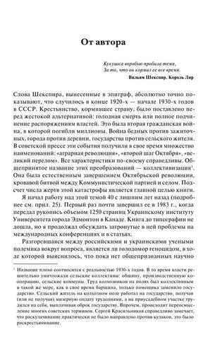 Победа над деревней. Демографические потери коллективизации by Максудов С. (z-lib.org) 10