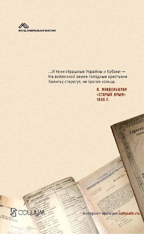 Победа над деревней. Демографические потери коллективизации by Максудов С. (z-lib.org) 603