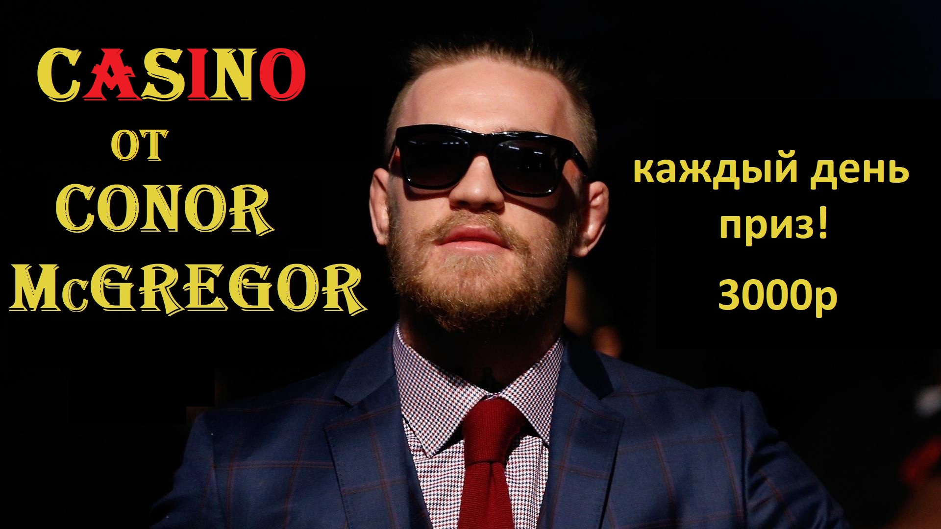 1 слайд КАЗИНО