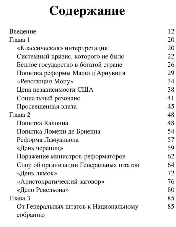 Бовыкин Д.Ю.,Чудинов А.В.-Французская революция-(Библиотека ПостНауки)-2020.a6 3