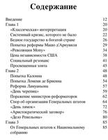 Бовыкин Д.Ю.,Чудинов А.В.-Французская революция-(Библиотека ПостНауки)-2020.a6 3