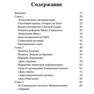 Бовыкин Д.Ю.,Чудинов А.В.-Французская революция-(Библиотека ПостНауки)-2020.a6 3