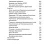 Бовыкин Д.Ю.,Чудинов А.В.-Французская революция-(Библиотека ПостНауки)-2020.a6 9