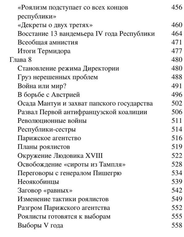 Бовыкин Д.Ю.,Чудинов А.В.-Французская революция-(Библиотека ПостНауки)-2020.a6 7