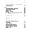 Бовыкин Д.Ю.,Чудинов А.В.-Французская революция-(Библиотека ПостНауки)-2020.a6 7