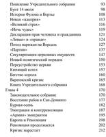 Бовыкин Д.Ю.,Чудинов А.В.-Французская революция-(Библиотека ПостНауки)-2020.a6 4