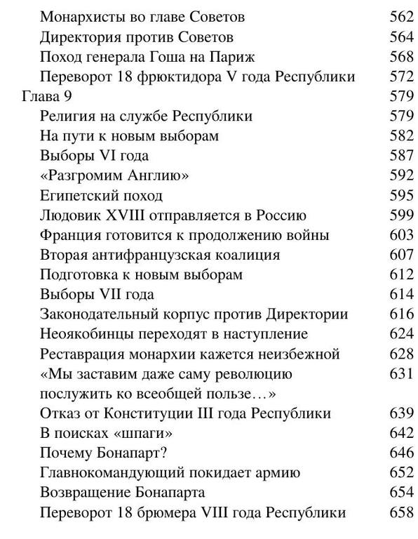 Бовыкин Д.Ю.,Чудинов А.В.-Французская революция-(Библиотека ПостНауки)-2020.a6 8