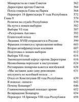 Бовыкин Д.Ю.,Чудинов А.В.-Французская революция-(Библиотека ПостНауки)-2020.a6 8