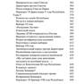 Бовыкин Д.Ю.,Чудинов А.В.-Французская революция-(Библиотека ПостНауки)-2020.a6 8