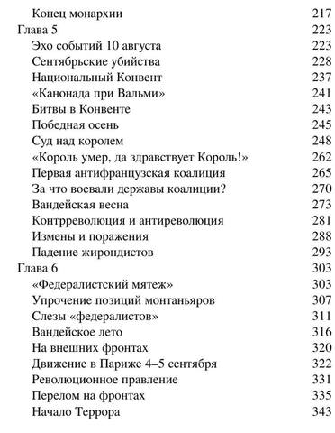 Бовыкин Д.Ю.,Чудинов А.В.-Французская революция-(Библиотека ПостНауки)-2020.a6 5