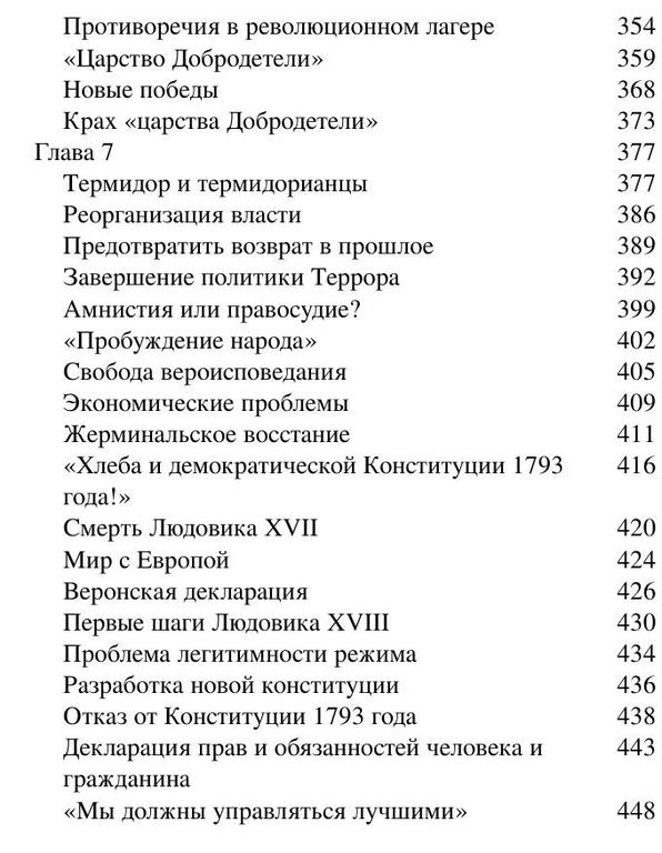 Бовыкин Д.Ю.,Чудинов А.В.-Французская революция-(Библиотека ПостНауки)-2020.a6 6