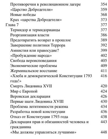 Бовыкин Д.Ю.,Чудинов А.В.-Французская революция-(Библиотека ПостНауки)-2020.a6 6