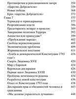 Бовыкин Д.Ю.,Чудинов А.В.-Французская революция-(Библиотека ПостНауки)-2020.a6 6