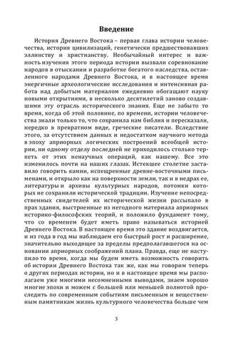 Тураев Б. А. - История Древнего Востока. Том I - 2020 4