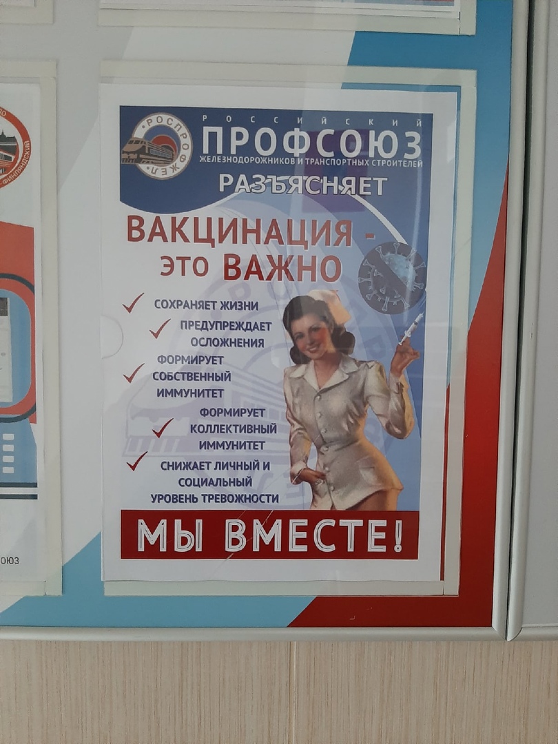 профсоюз ржд