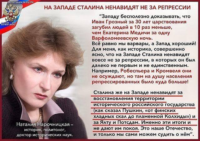 нарочницкая