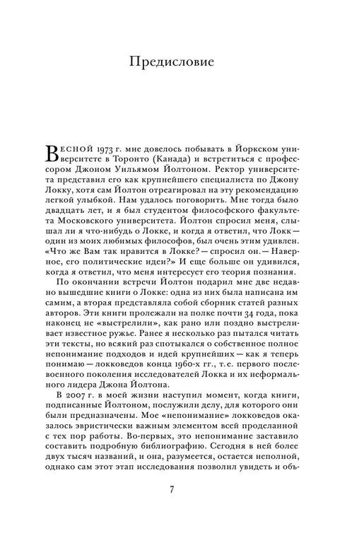 Завещание Джона Локка, приверженца мира, философа и англичанина by А.Яковлев (z-lib.org) 7