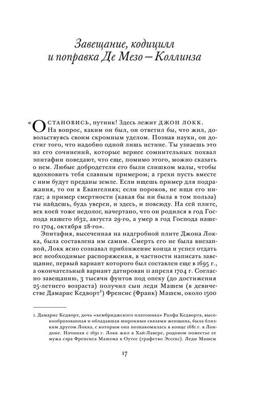 Завещание Джона Локка, приверженца мира, философа и англичанина by А.Яковлев (z-lib.org) 17