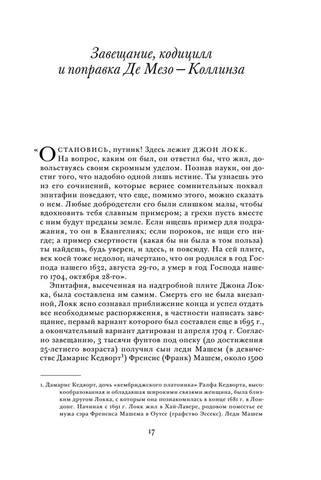 Завещание Джона Локка, приверженца мира, философа и англичанина by А.Яковлев (z-lib.org) 17