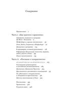 Завещание Джона Локка, приверженца мира, философа и англичанина by А.Яковлев (z-lib.org) 5