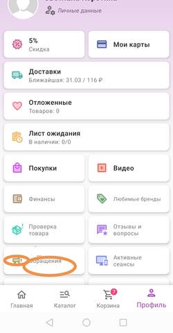 Кто имеет опыт покупки товаров на Wildberries?
