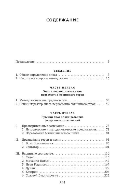 Propp V. Russkiyi Geroicheskiyi Yepos.a4 792