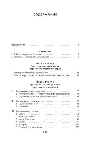 Propp V. Russkiyi Geroicheskiyi Yepos.a4 792