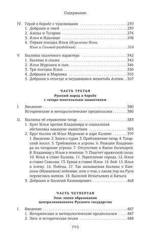 Propp V. Russkiyi Geroicheskiyi Yepos.a4 793