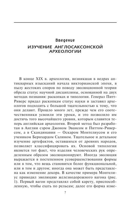 Vilson D. Zagadkidrevnih. Anglosaksyi Pokoriteli Ke.a4 8