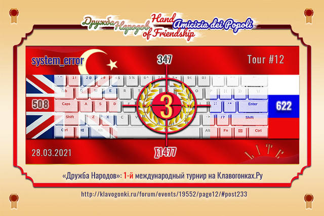 ДН12 3 system error 508 347 622 СУММА1477