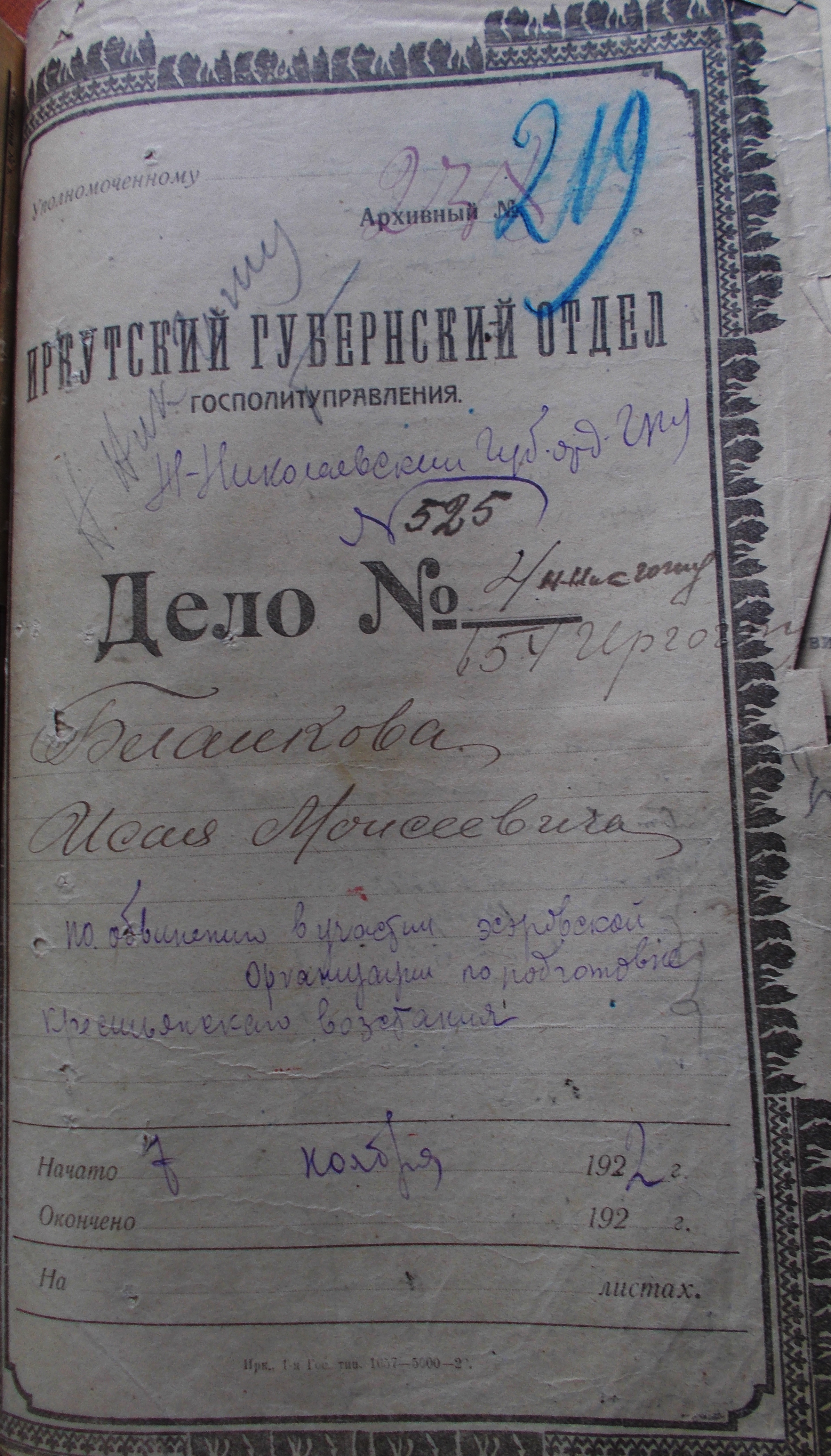Дело Бланкова.Обложка