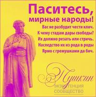Паситесь мирные народы
