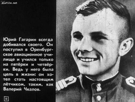 Диафильм Юрий Гагарин – Герой Советского Союза 11