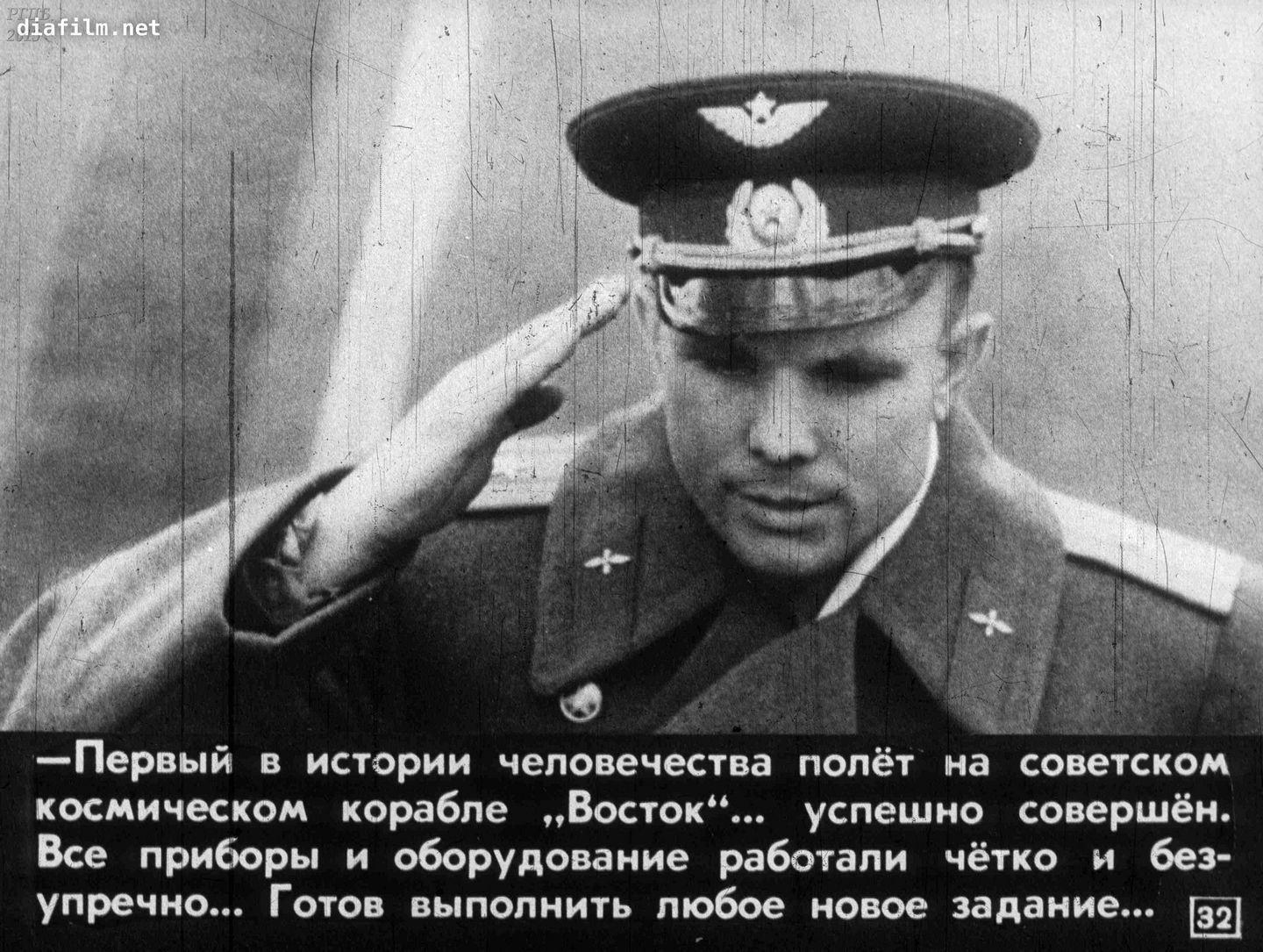 Диафильм Юрий Гагарин – Герой Советского Союза 32